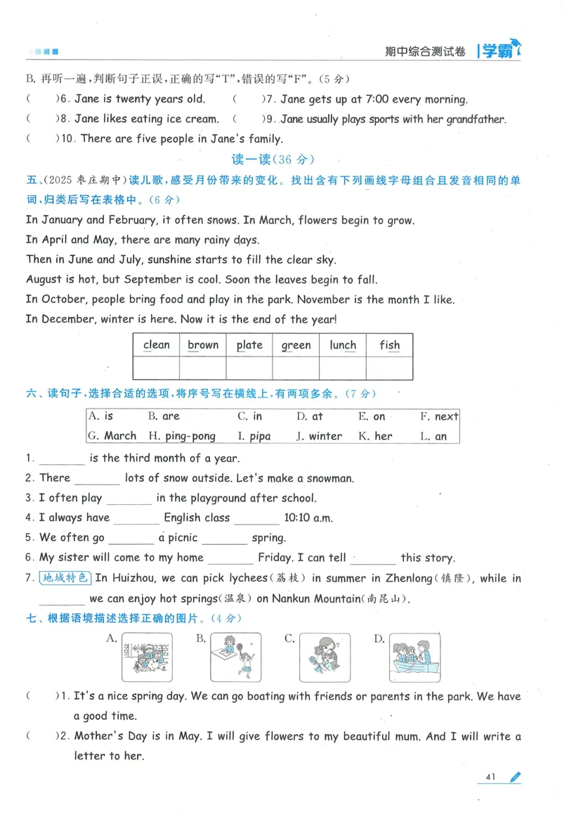 人教英语5下_21练习题+试卷合集多套完整版_-26春《五星学霸》_26春《五星学霸》英语RJ5下