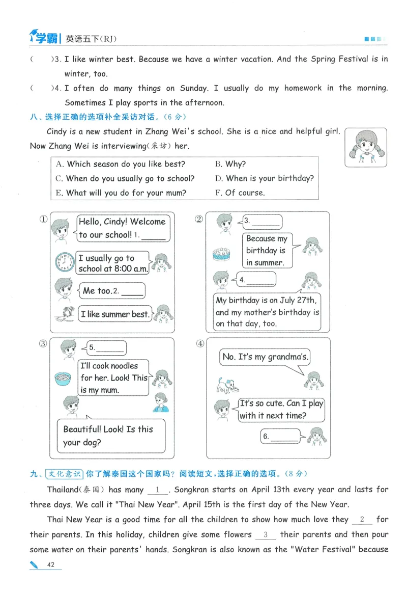 人教英语5下_21练习题+试卷合集多套完整版_-26春《五星学霸》_26春《五星学霸》英语RJ5下