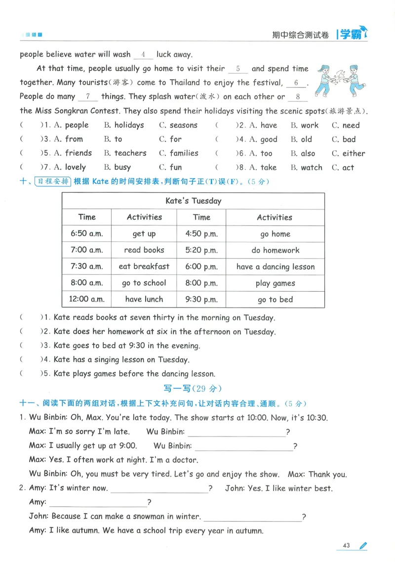 人教英语5下_21练习题+试卷合集多套完整版_-26春《五星学霸》_26春《五星学霸》英语RJ5下