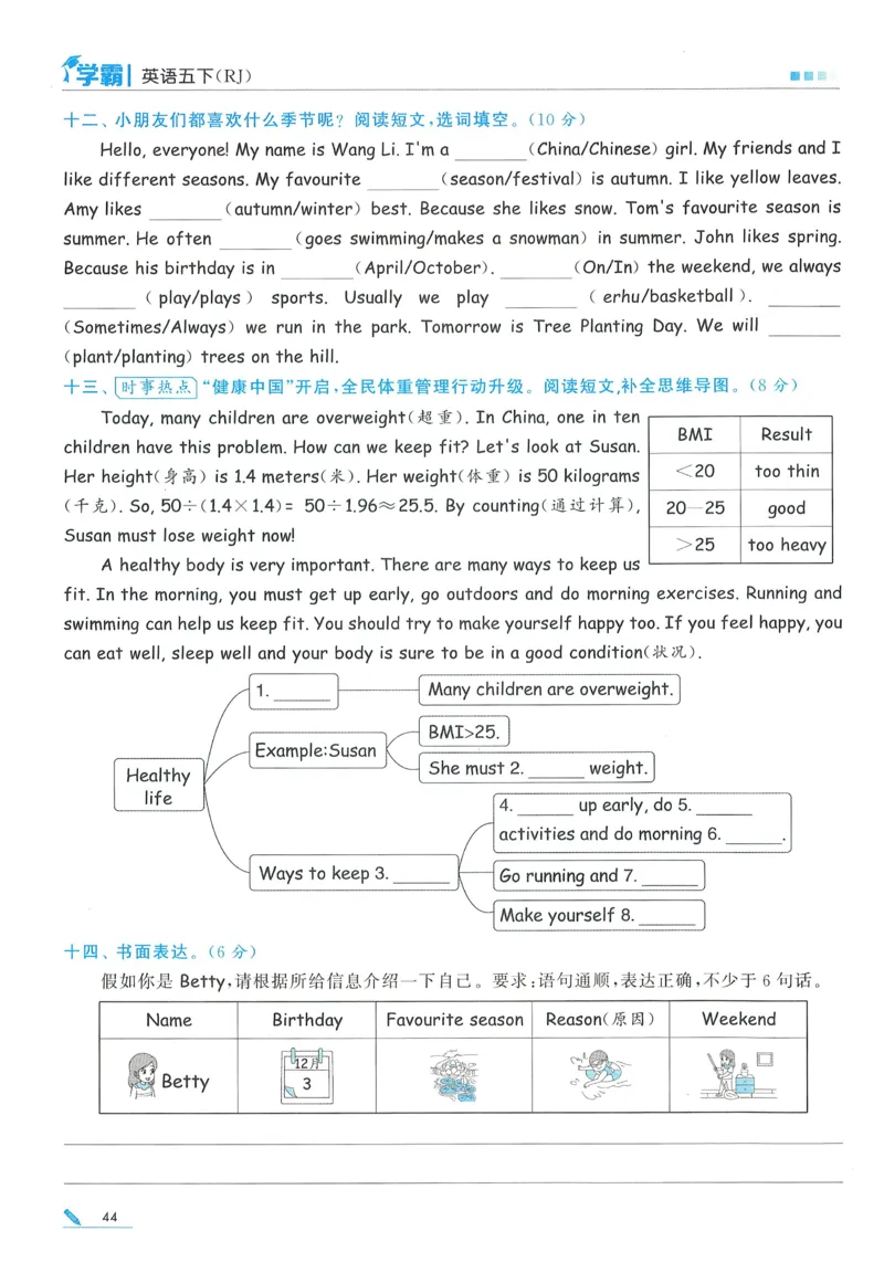 人教英语5下_21练习题+试卷合集多套完整版_-26春《五星学霸》_26春《五星学霸》英语RJ5下