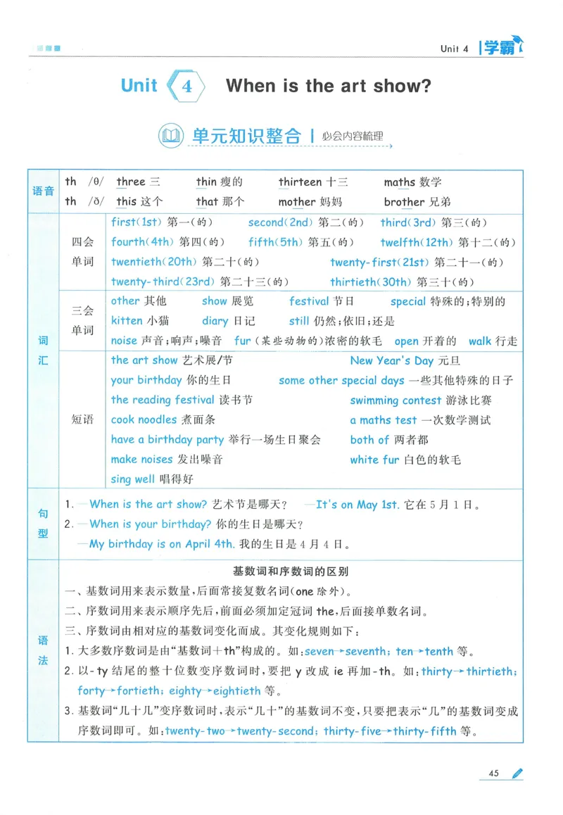 人教英语5下_21练习题+试卷合集多套完整版_-26春《五星学霸》_26春《五星学霸》英语RJ5下