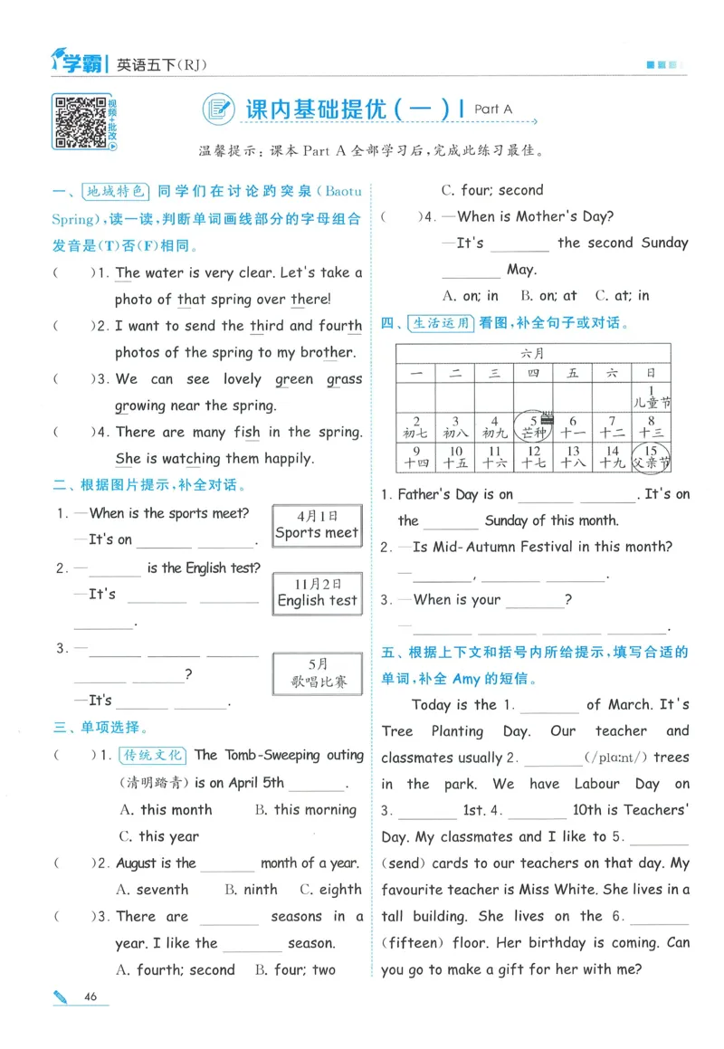 人教英语5下_21练习题+试卷合集多套完整版_-26春《五星学霸》_26春《五星学霸》英语RJ5下
