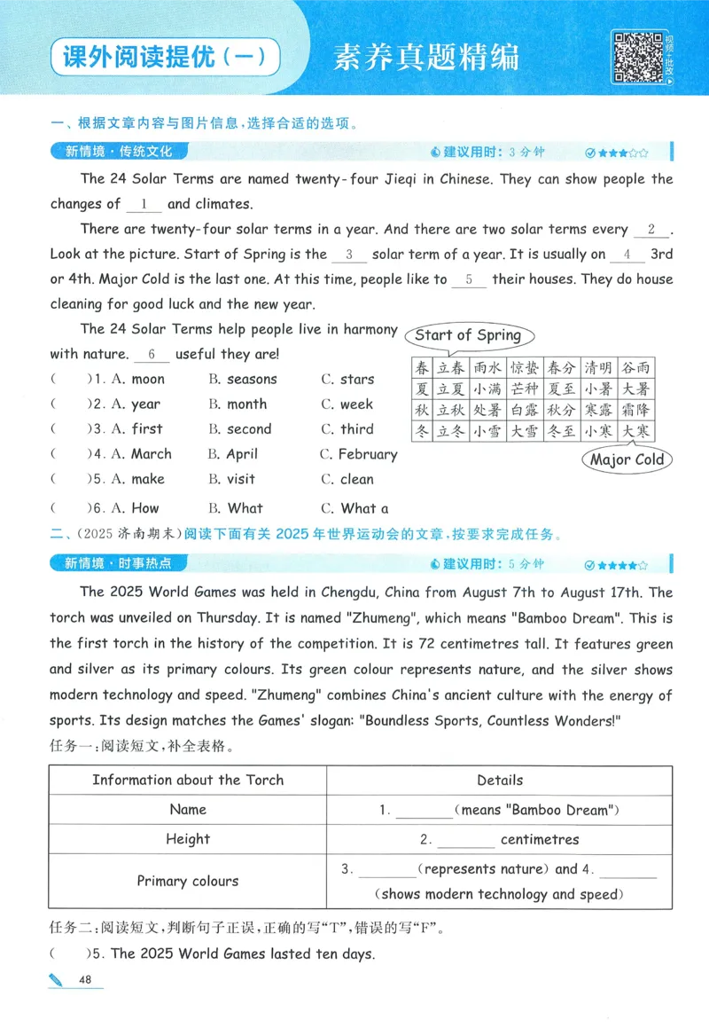 人教英语5下_21练习题+试卷合集多套完整版_-26春《五星学霸》_26春《五星学霸》英语RJ5下