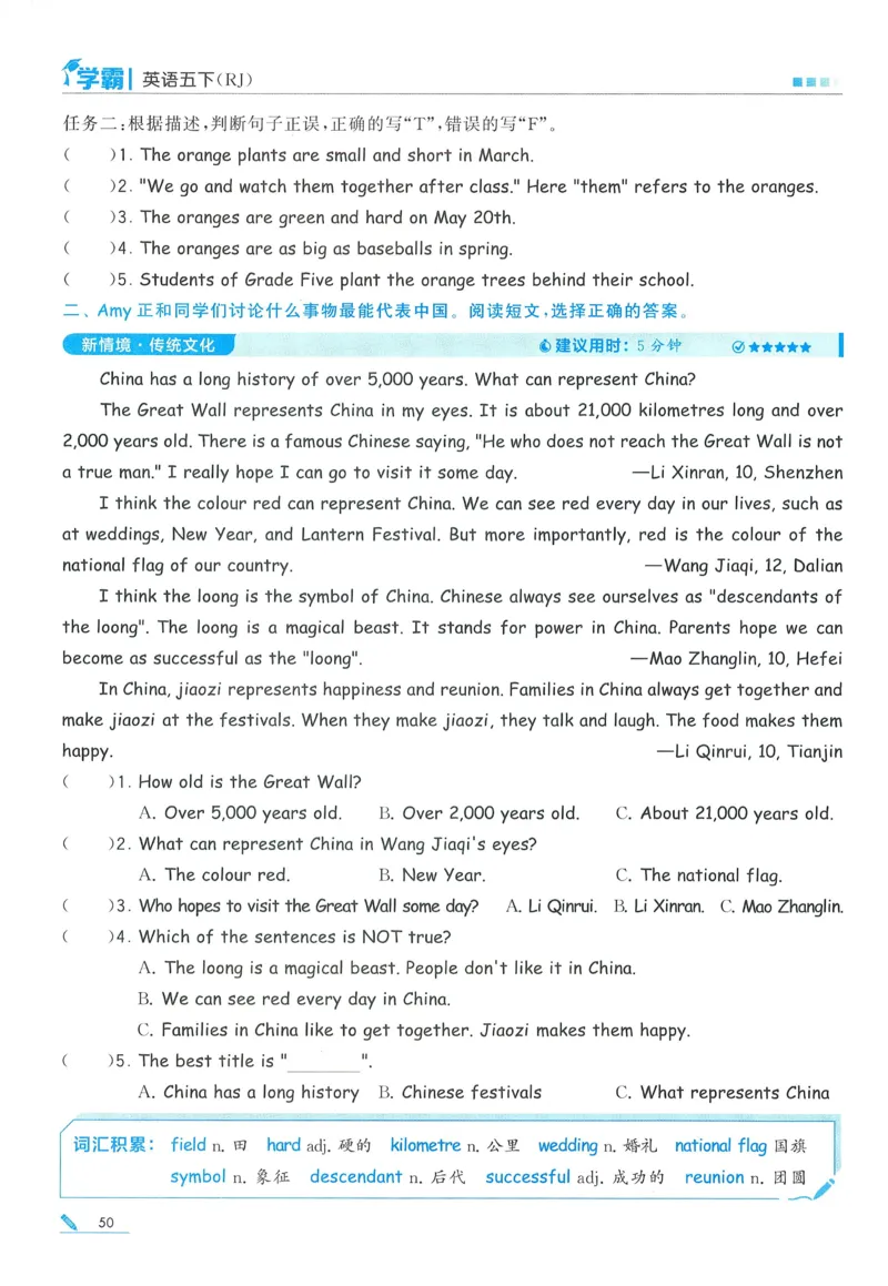 人教英语5下_21练习题+试卷合集多套完整版_-26春《五星学霸》_26春《五星学霸》英语RJ5下