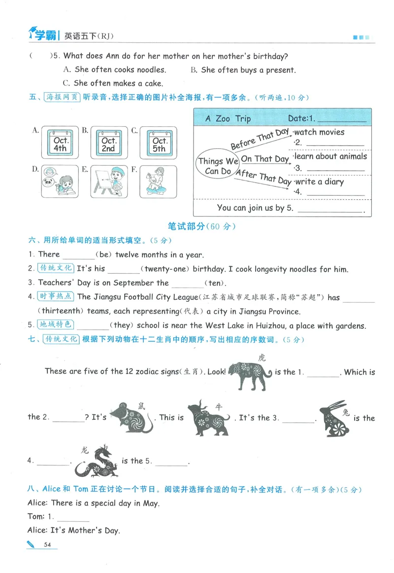 人教英语5下_21练习题+试卷合集多套完整版_-26春《五星学霸》_26春《五星学霸》英语RJ5下