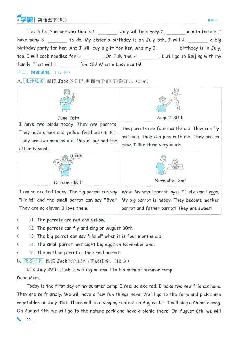 人教英语5下_21练习题+试卷合集多套完整版_-26春《五星学霸》_26春《五星学霸》英语RJ5下
