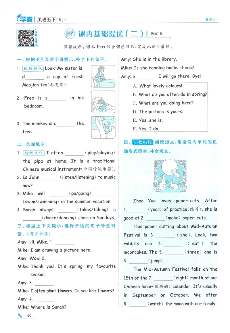 人教英语5下_21练习题+试卷合集多套完整版_-26春《五星学霸》_26春《五星学霸》英语RJ5下