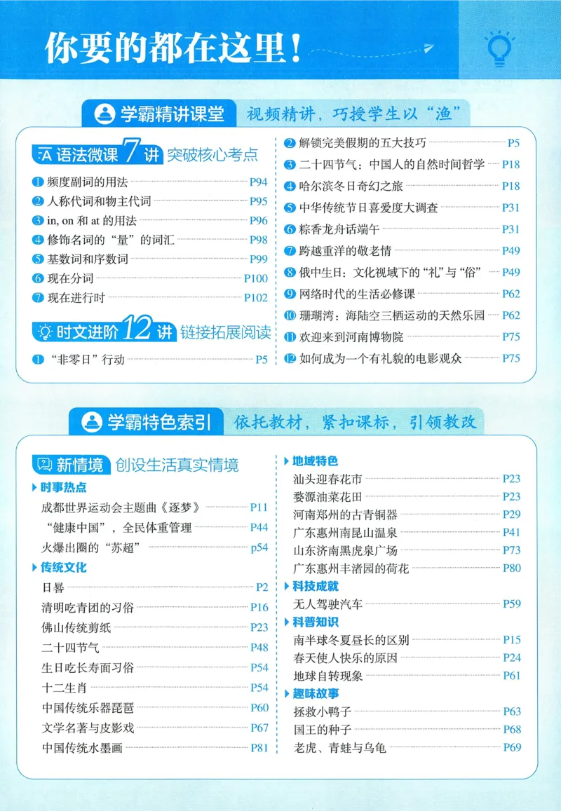 人教英语5下_21练习题+试卷合集多套完整版_-26春《五星学霸》_26春《五星学霸》英语RJ5下