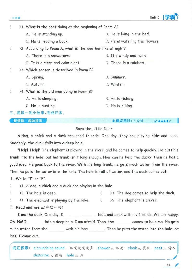 人教英语5下_21练习题+试卷合集多套完整版_-26春《五星学霸》_26春《五星学霸》英语RJ5下