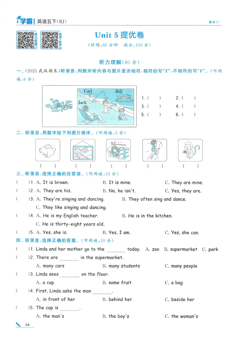 人教英语5下_21练习题+试卷合集多套完整版_-26春《五星学霸》_26春《五星学霸》英语RJ5下