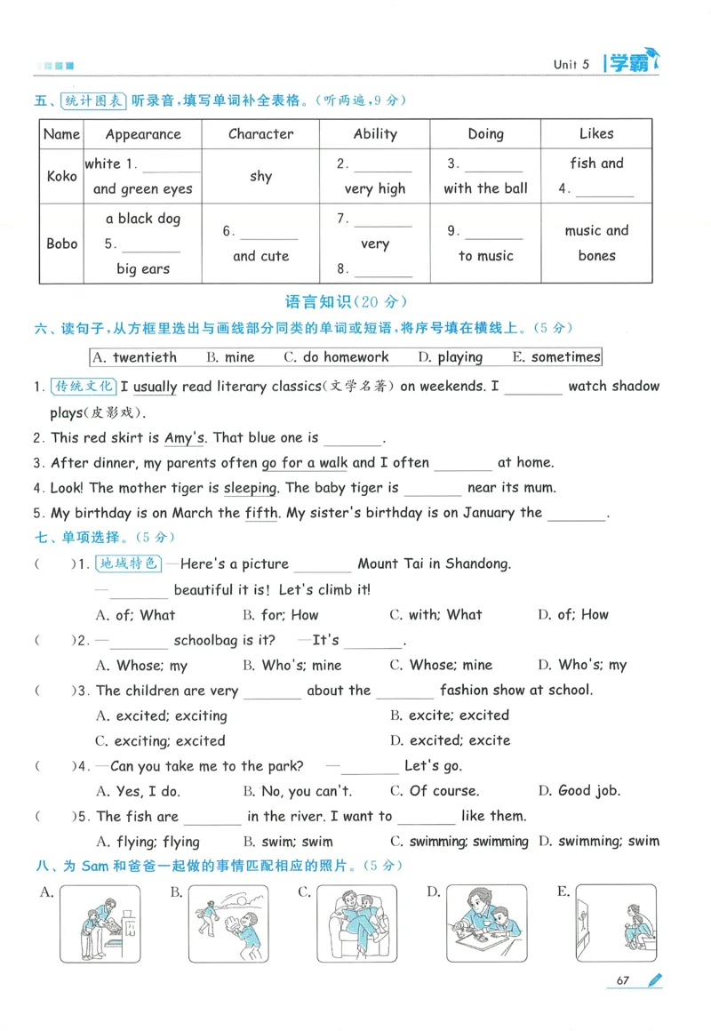 人教英语5下_21练习题+试卷合集多套完整版_-26春《五星学霸》_26春《五星学霸》英语RJ5下