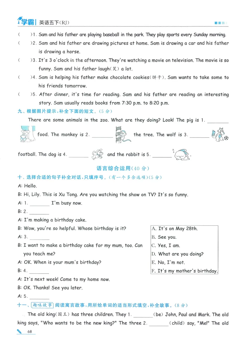人教英语5下_21练习题+试卷合集多套完整版_-26春《五星学霸》_26春《五星学霸》英语RJ5下