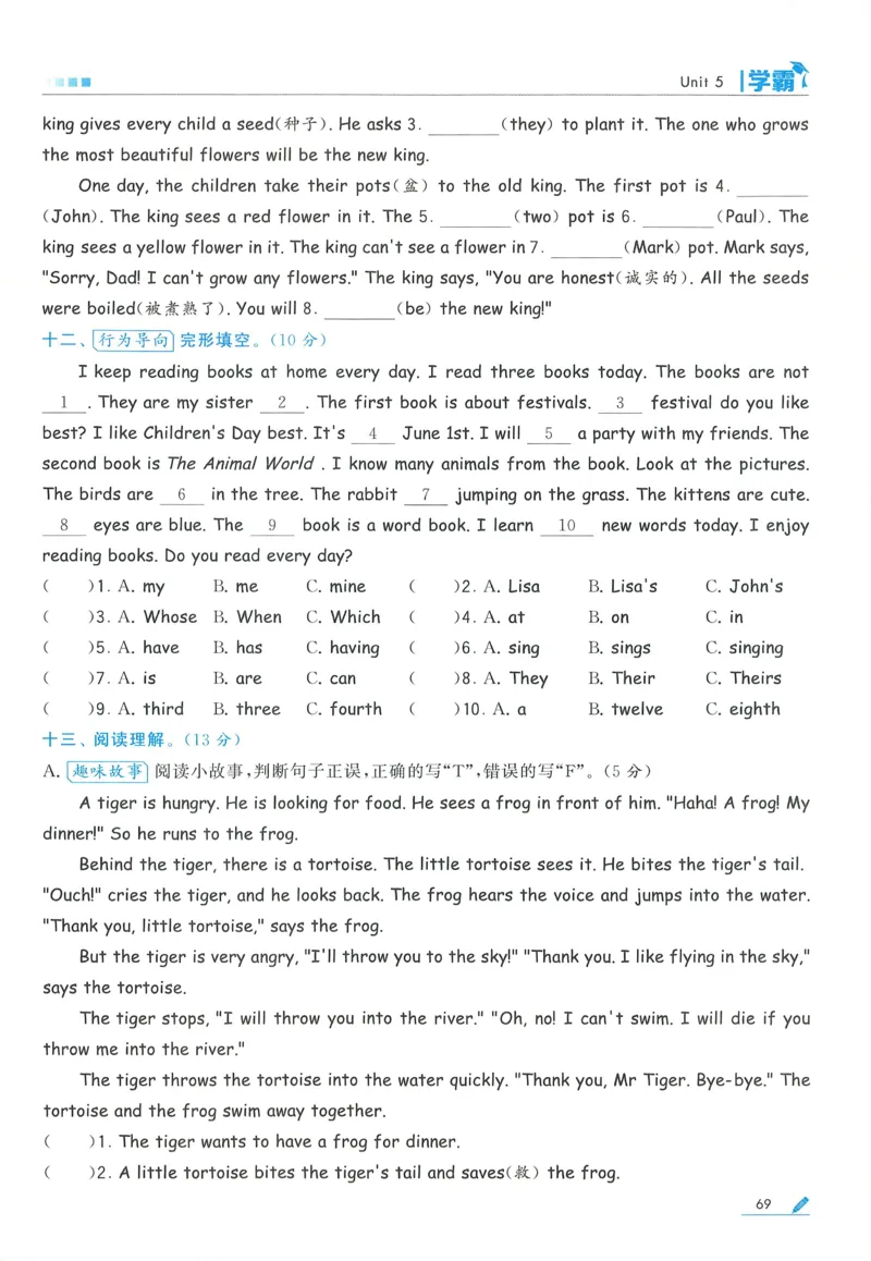 人教英语5下_21练习题+试卷合集多套完整版_-26春《五星学霸》_26春《五星学霸》英语RJ5下
