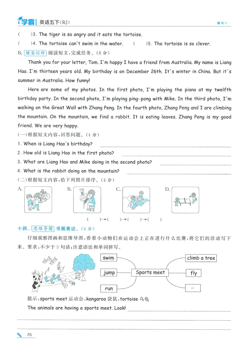 人教英语5下_21练习题+试卷合集多套完整版_-26春《五星学霸》_26春《五星学霸》英语RJ5下