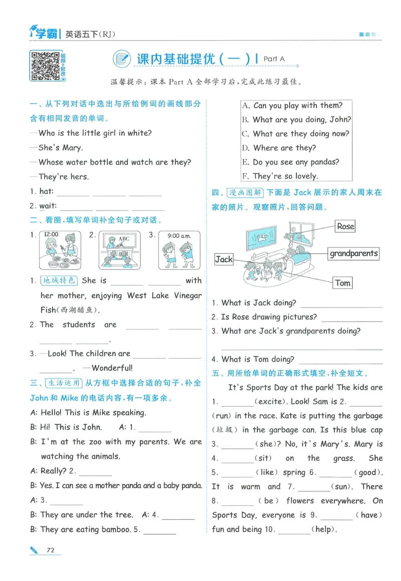 人教英语5下_21练习题+试卷合集多套完整版_-26春《五星学霸》_26春《五星学霸》英语RJ5下