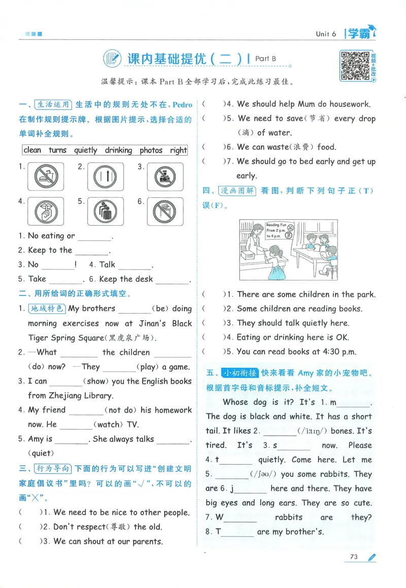 人教英语5下_21练习题+试卷合集多套完整版_-26春《五星学霸》_26春《五星学霸》英语RJ5下