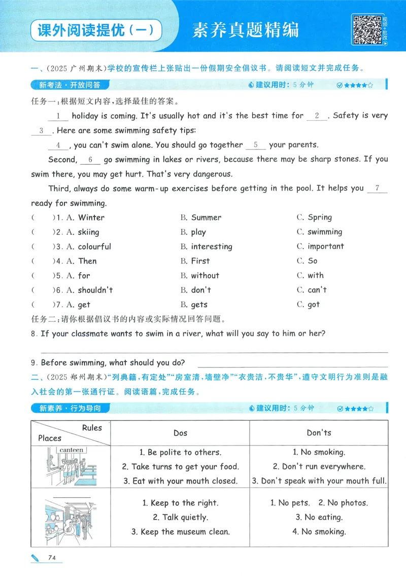 人教英语5下_21练习题+试卷合集多套完整版_-26春《五星学霸》_26春《五星学霸》英语RJ5下