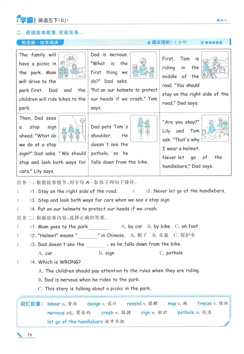 人教英语5下_21练习题+试卷合集多套完整版_-26春《五星学霸》_26春《五星学霸》英语RJ5下