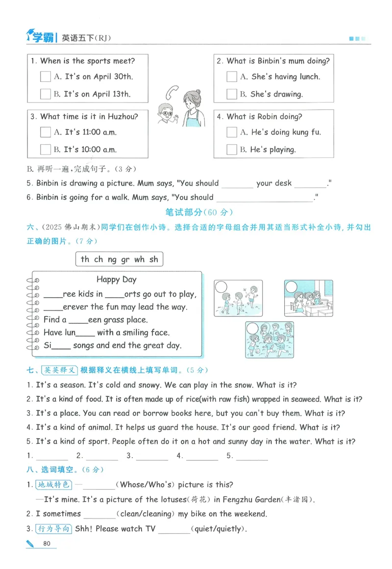 人教英语5下_21练习题+试卷合集多套完整版_-26春《五星学霸》_26春《五星学霸》英语RJ5下
