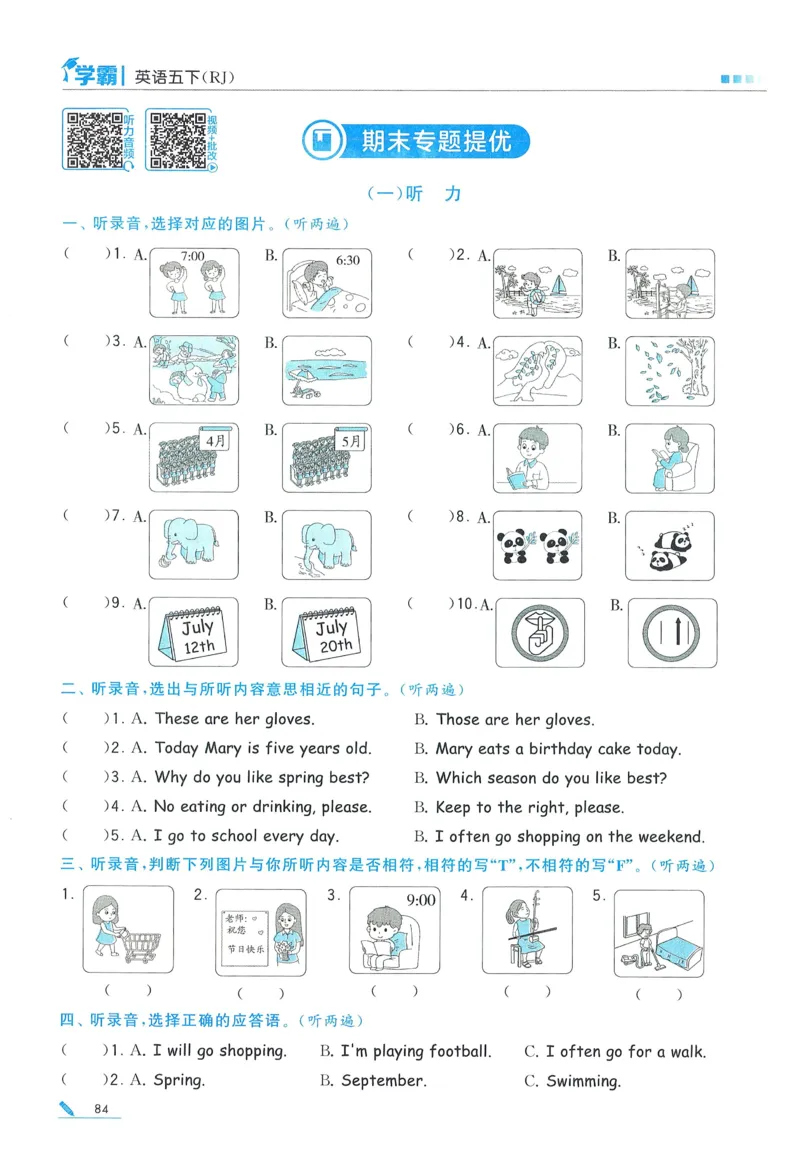 人教英语5下_21练习题+试卷合集多套完整版_-26春《五星学霸》_26春《五星学霸》英语RJ5下
