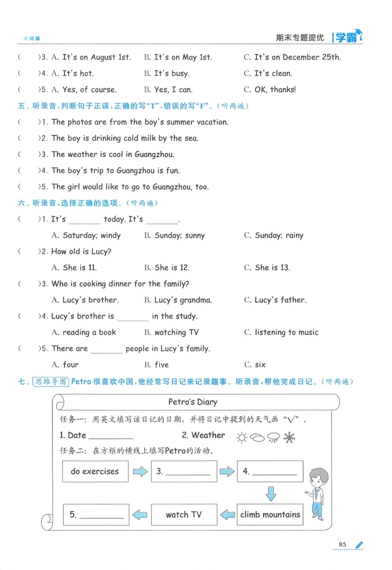 人教英语5下_21练习题+试卷合集多套完整版_-26春《五星学霸》_26春《五星学霸》英语RJ5下