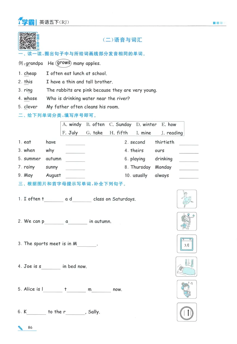 人教英语5下_21练习题+试卷合集多套完整版_-26春《五星学霸》_26春《五星学霸》英语RJ5下