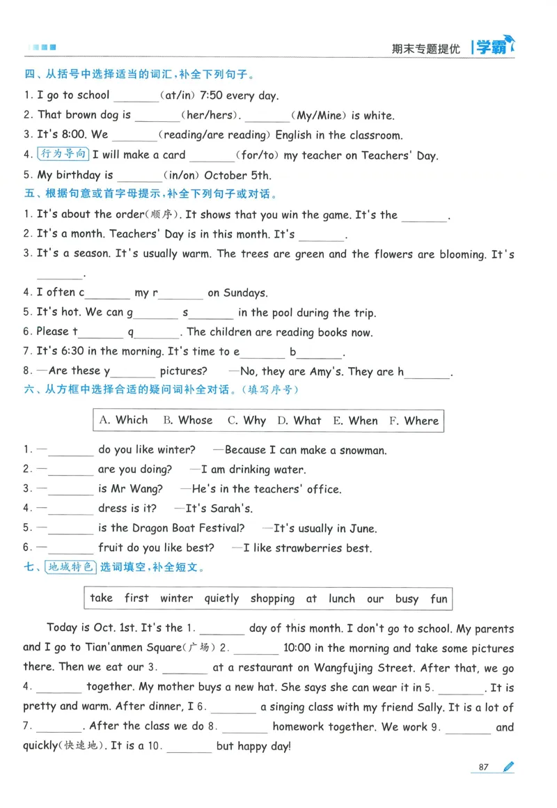 人教英语5下_21练习题+试卷合集多套完整版_-26春《五星学霸》_26春《五星学霸》英语RJ5下