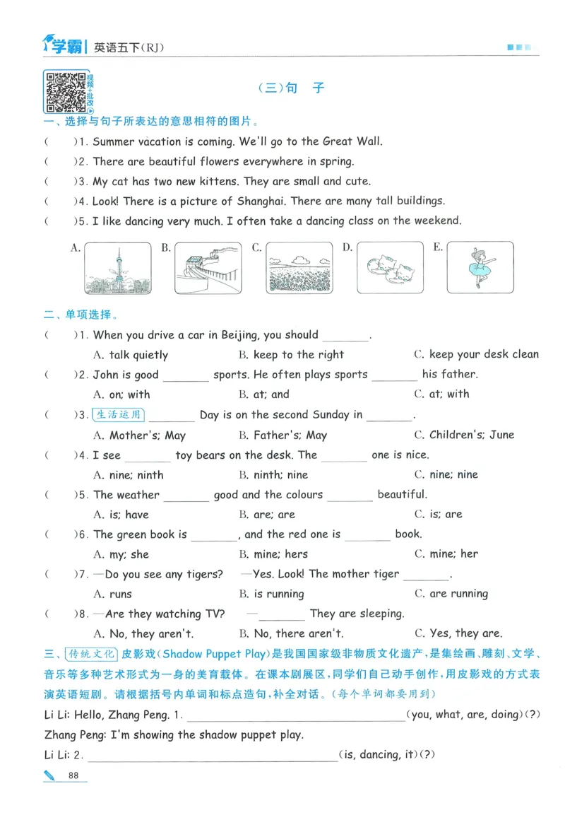 人教英语5下_21练习题+试卷合集多套完整版_-26春《五星学霸》_26春《五星学霸》英语RJ5下