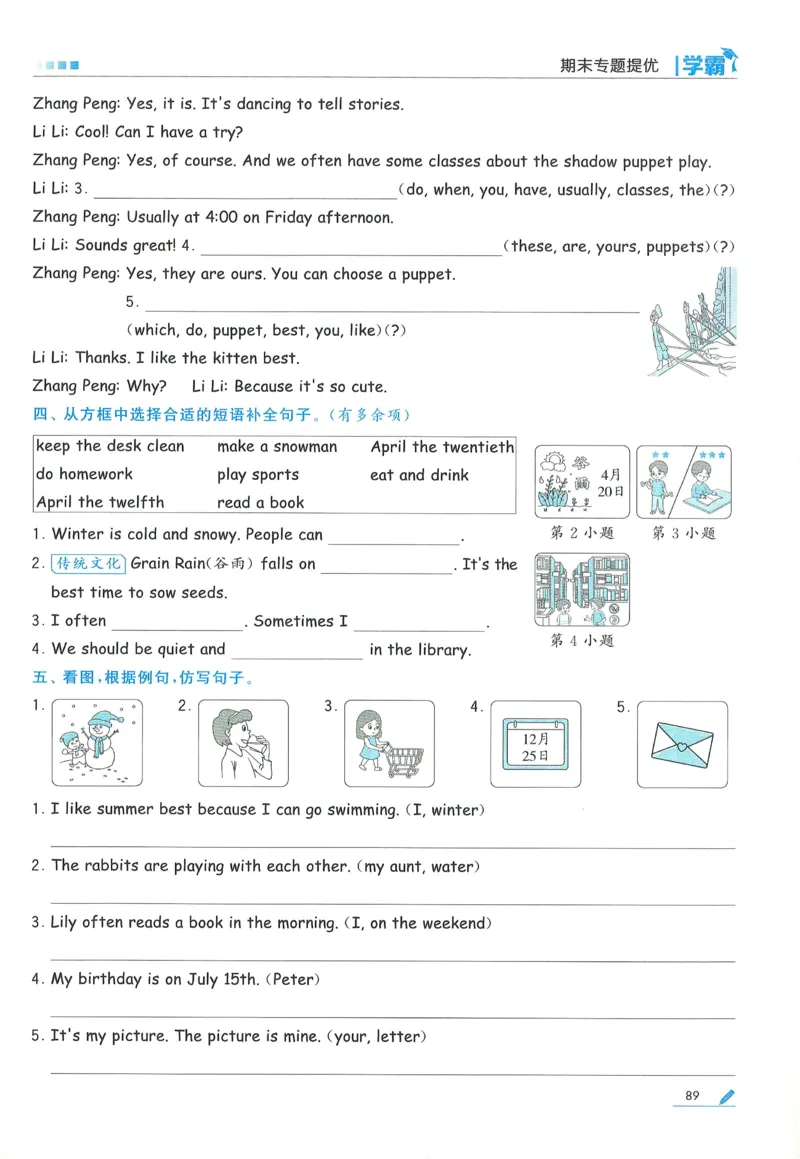 人教英语5下_21练习题+试卷合集多套完整版_-26春《五星学霸》_26春《五星学霸》英语RJ5下