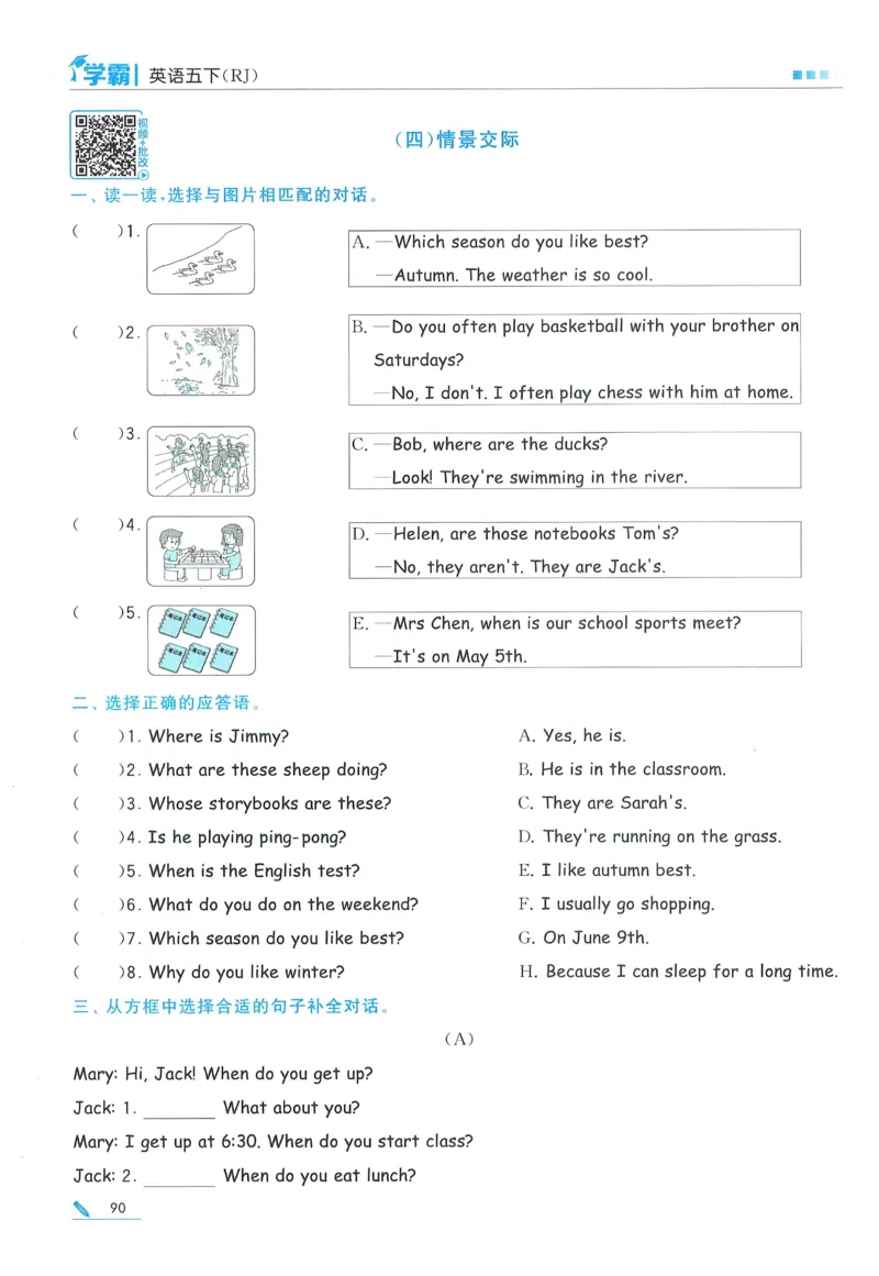 人教英语5下_21练习题+试卷合集多套完整版_-26春《五星学霸》_26春《五星学霸》英语RJ5下