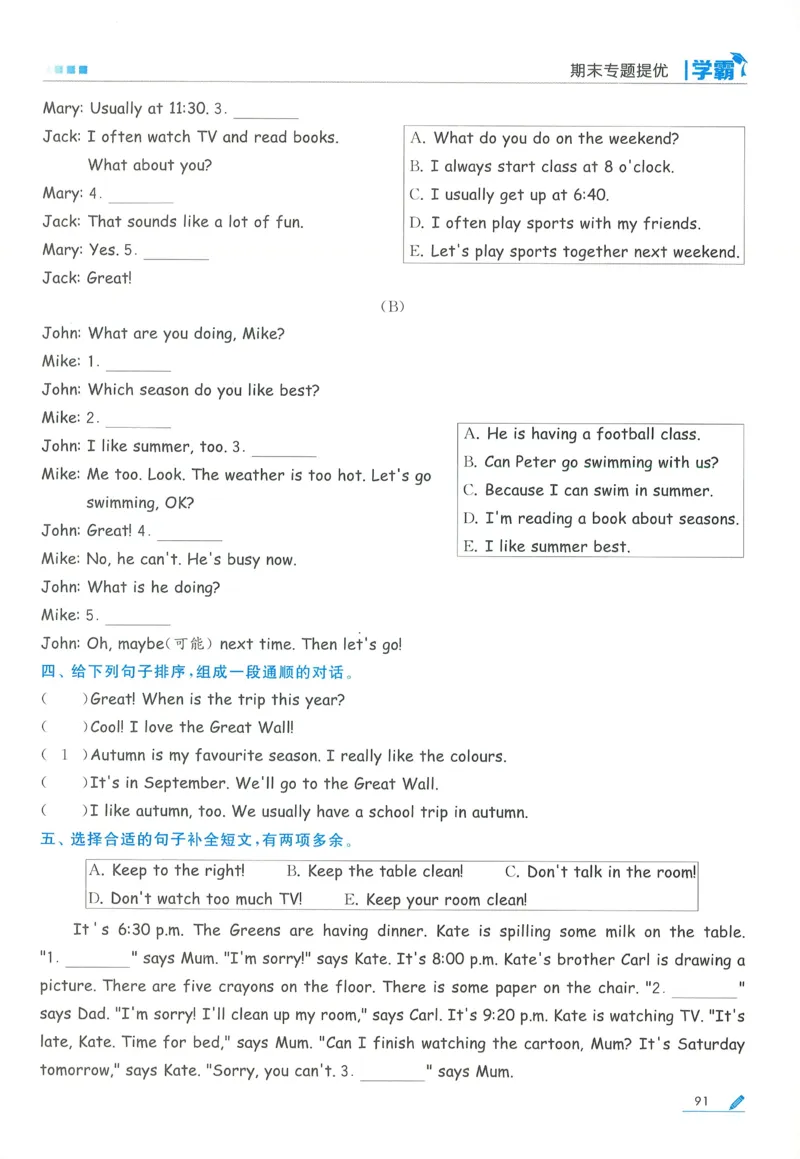 人教英语5下_21练习题+试卷合集多套完整版_-26春《五星学霸》_26春《五星学霸》英语RJ5下