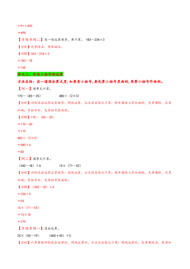 专题3混合运算-三年级下册数学计算大通关（苏教版）(1)_三年级数学下册（苏教版）_计算题专项-T1_2024版
