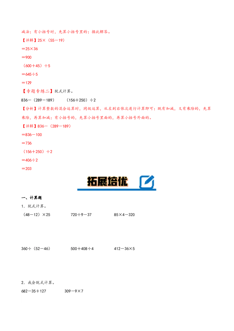 专题3混合运算-三年级下册数学计算大通关（苏教版）(1)_三年级数学下册（苏教版）_计算题专项-T1_2024版