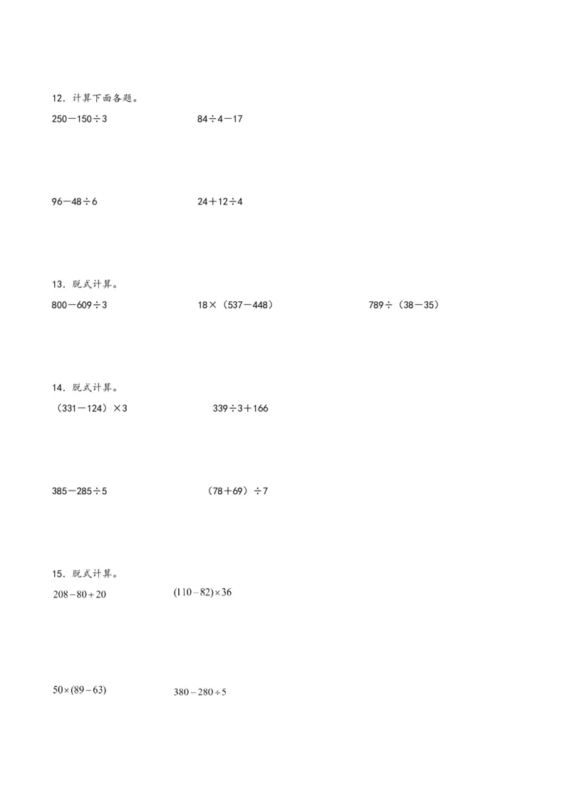 专题3混合运算-三年级下册数学计算大通关（苏教版）(1)_三年级数学下册（苏教版）_计算题专项-T1_2024版