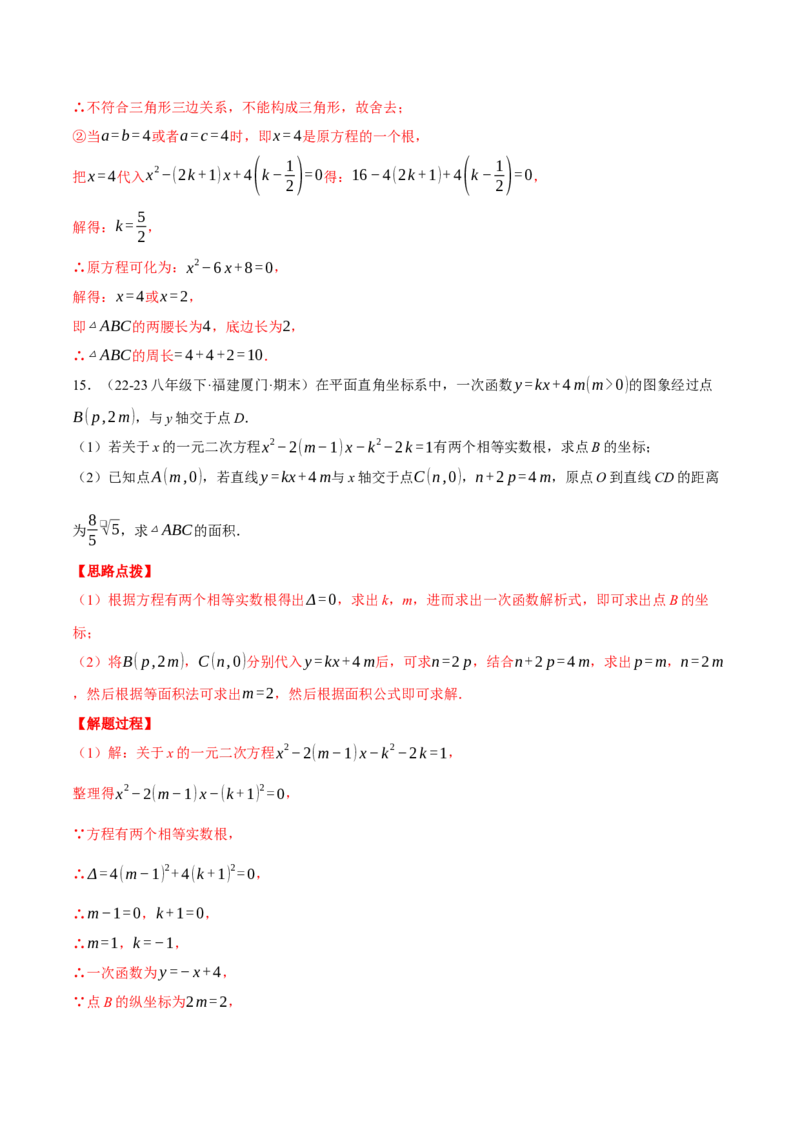 专题21.2根的判别式与含参问题（压轴题专项讲练）（人教版）（教师版）_初中数学_九年级数学上册（人教版）_压轴题专项-V5_2025版