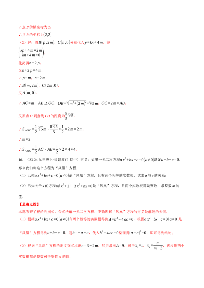 专题21.2根的判别式与含参问题（压轴题专项讲练）（人教版）（教师版）_初中数学_九年级数学上册（人教版）_压轴题专项-V5_2025版