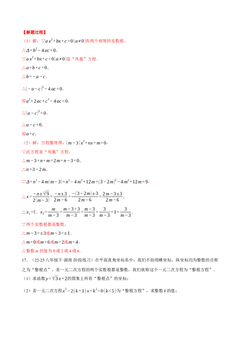 专题21.2根的判别式与含参问题（压轴题专项讲练）（人教版）（教师版）_初中数学_九年级数学上册（人教版）_压轴题专项-V5_2025版
