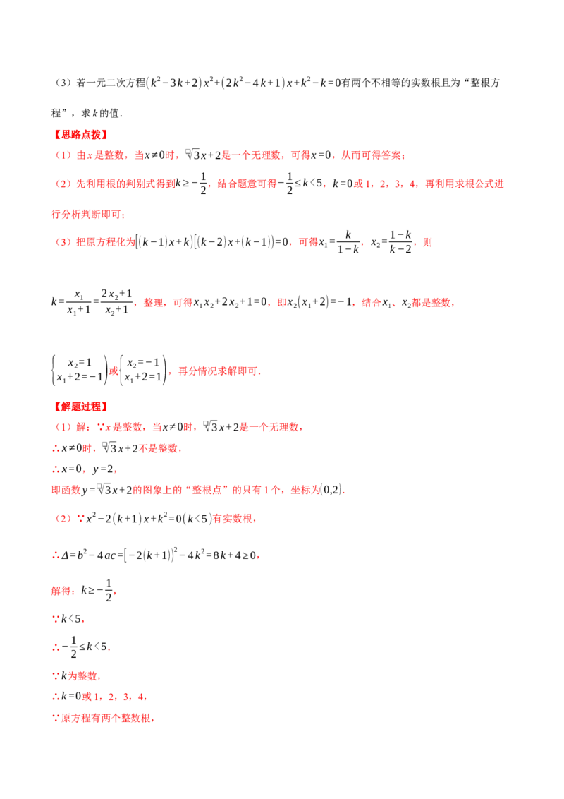 专题21.2根的判别式与含参问题（压轴题专项讲练）（人教版）（教师版）_初中数学_九年级数学上册（人教版）_压轴题专项-V5_2025版