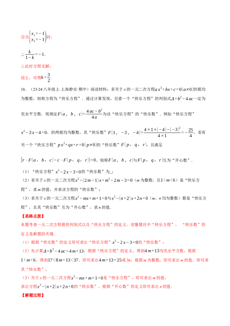 专题21.2根的判别式与含参问题（压轴题专项讲练）（人教版）（教师版）_初中数学_九年级数学上册（人教版）_压轴题专项-V5_2025版