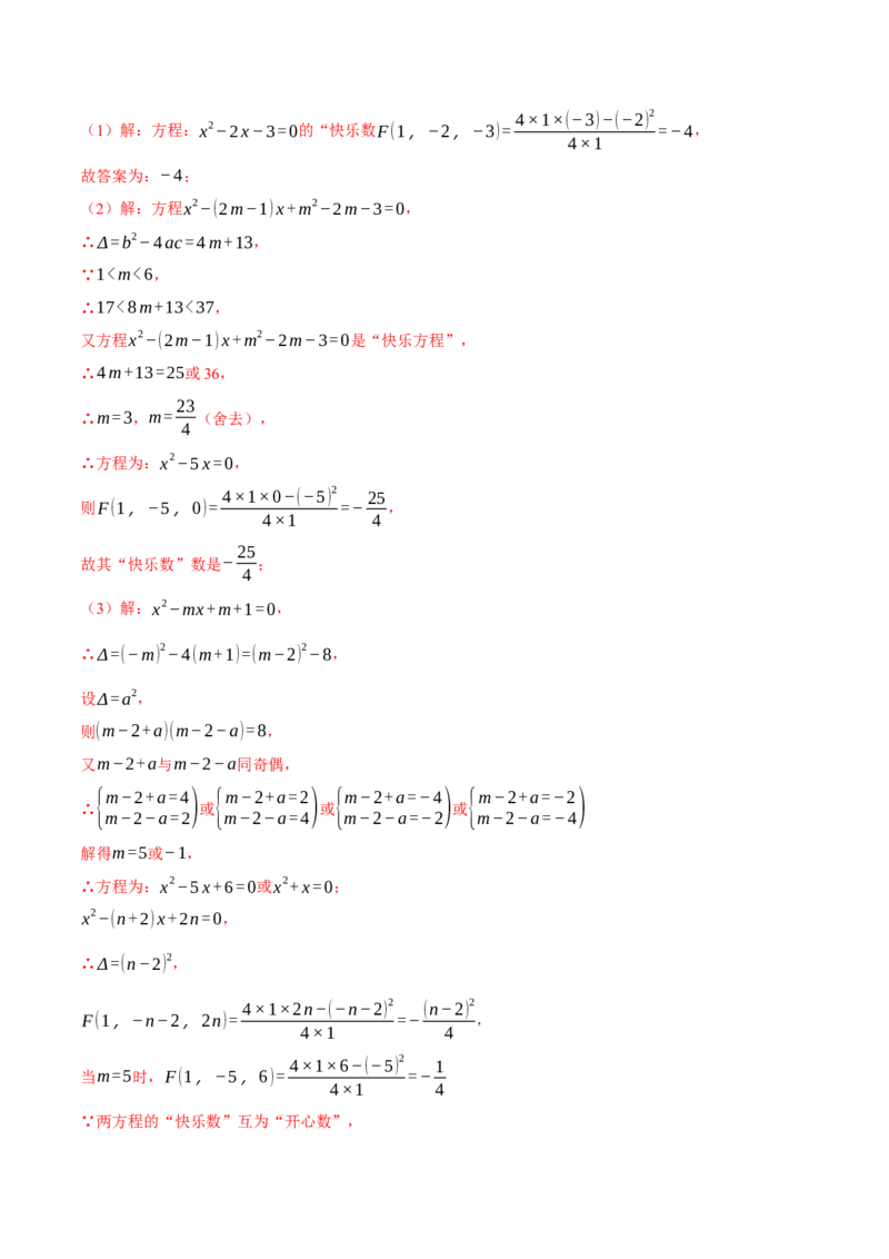 专题21.2根的判别式与含参问题（压轴题专项讲练）（人教版）（教师版）_初中数学_九年级数学上册（人教版）_压轴题专项-V5_2025版