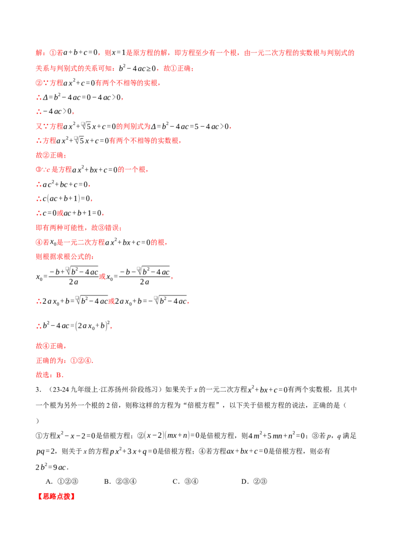 专题21.2根的判别式与含参问题（压轴题专项讲练）（人教版）（教师版）_初中数学_九年级数学上册（人教版）_压轴题专项-V5_2025版