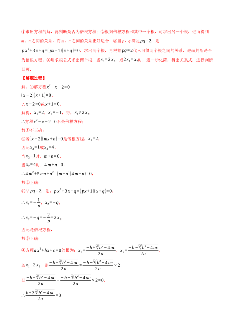 专题21.2根的判别式与含参问题（压轴题专项讲练）（人教版）（教师版）_初中数学_九年级数学上册（人教版）_压轴题专项-V5_2025版
