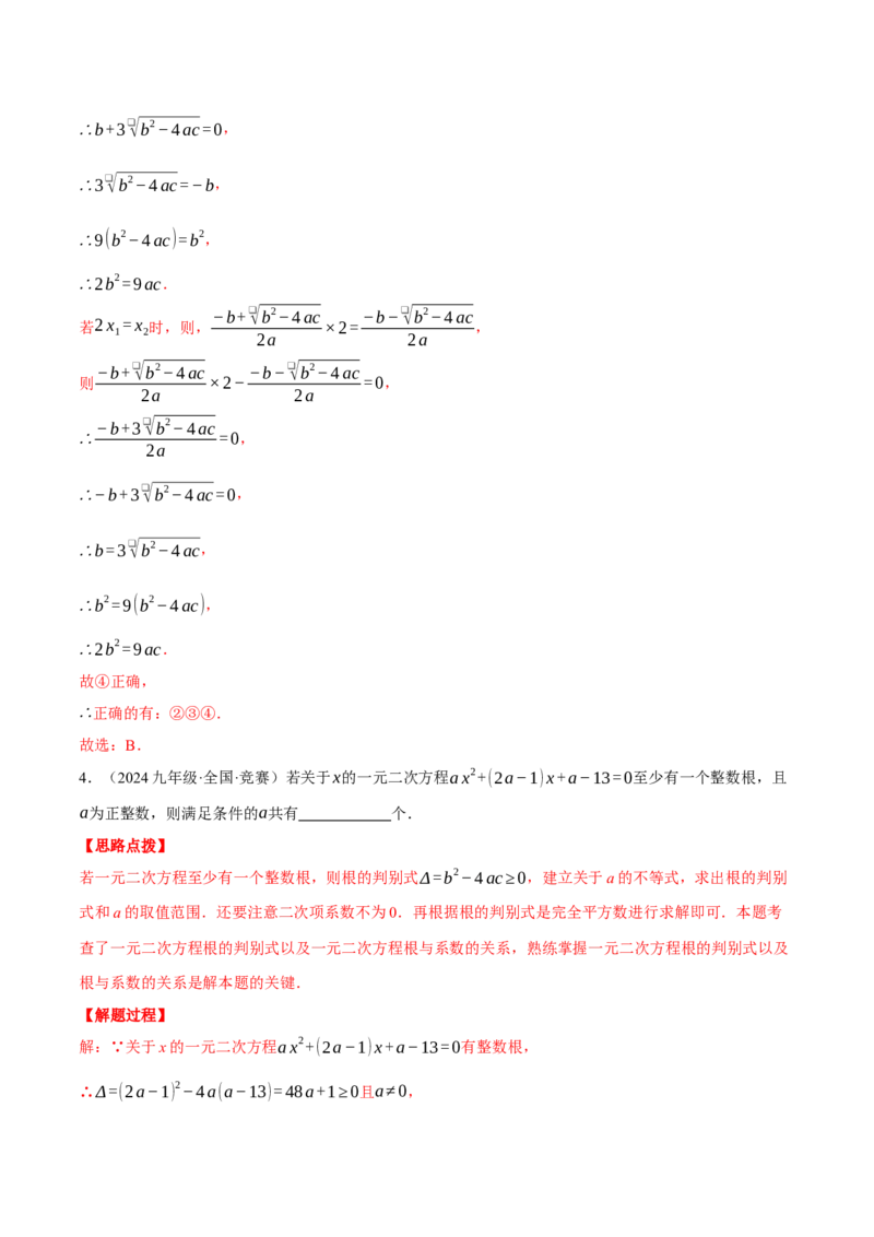 专题21.2根的判别式与含参问题（压轴题专项讲练）（人教版）（教师版）_初中数学_九年级数学上册（人教版）_压轴题专项-V5_2025版