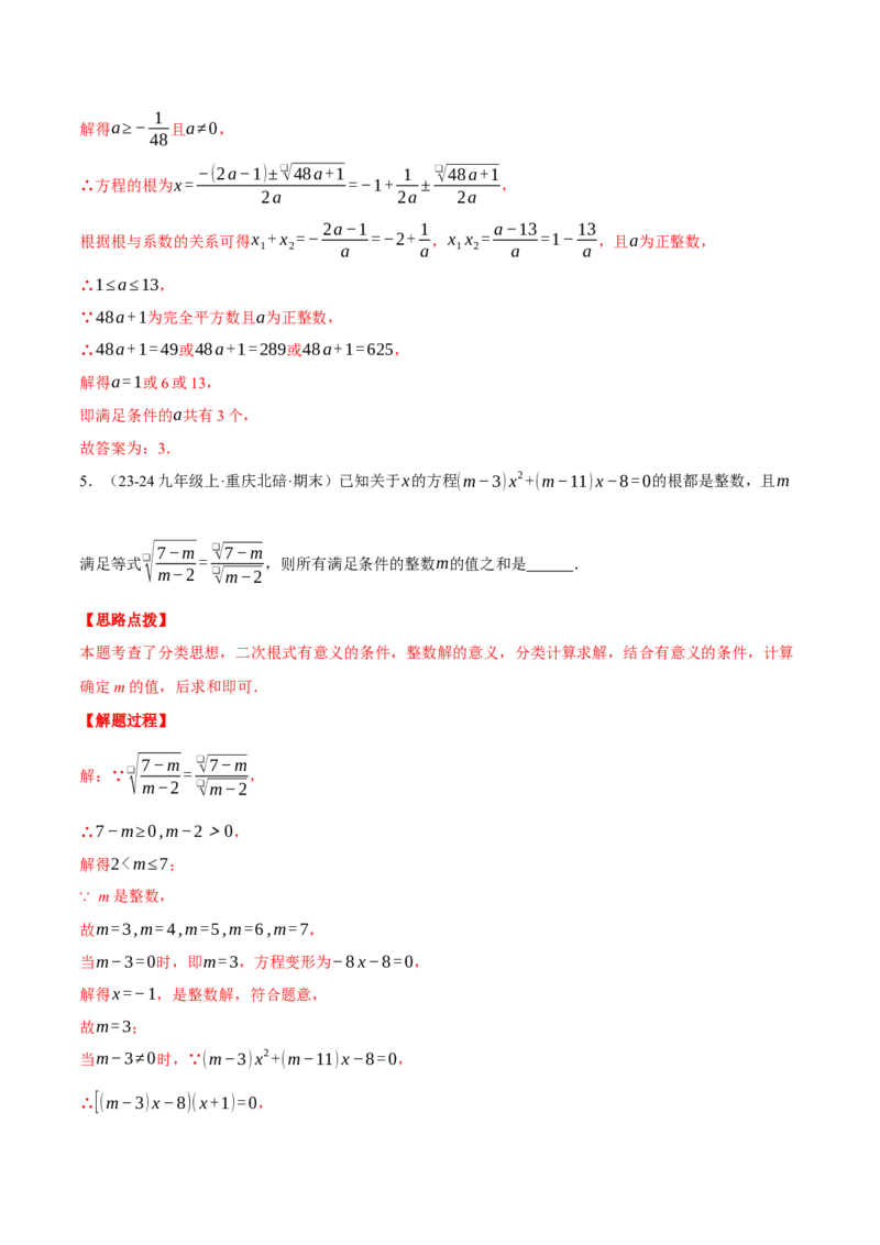 专题21.2根的判别式与含参问题（压轴题专项讲练）（人教版）（教师版）_初中数学_九年级数学上册（人教版）_压轴题专项-V5_2025版