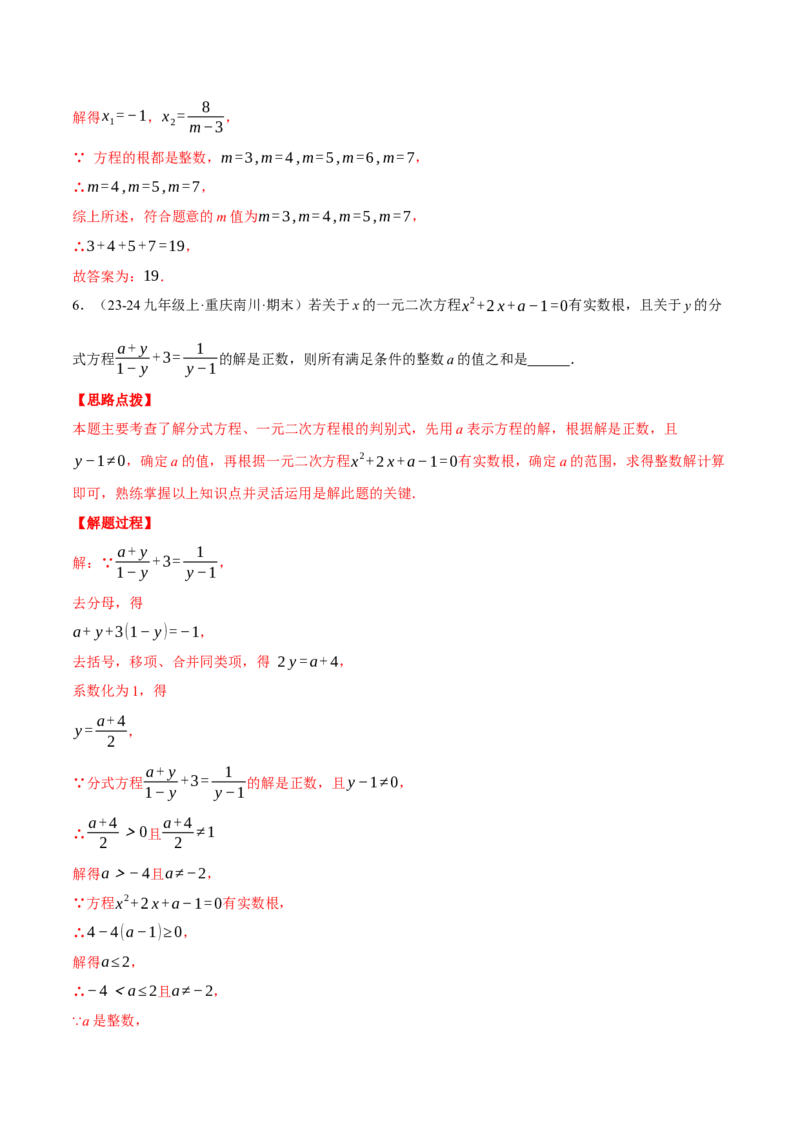 专题21.2根的判别式与含参问题（压轴题专项讲练）（人教版）（教师版）_初中数学_九年级数学上册（人教版）_压轴题专项-V5_2025版