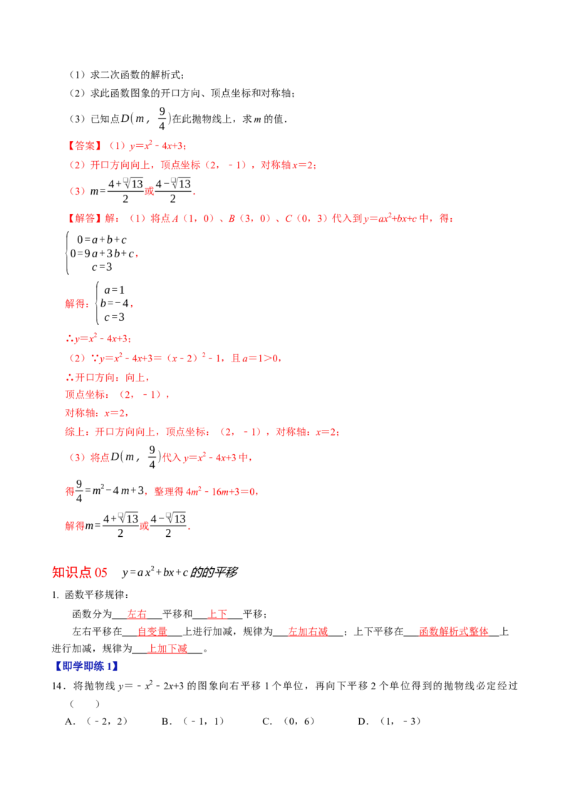 专题22.6二次函数的图象与性质（5）（高效培优讲义）（教师版）_初中数学_九年级数学上册（人教版）_同步讲义-U18_2026版