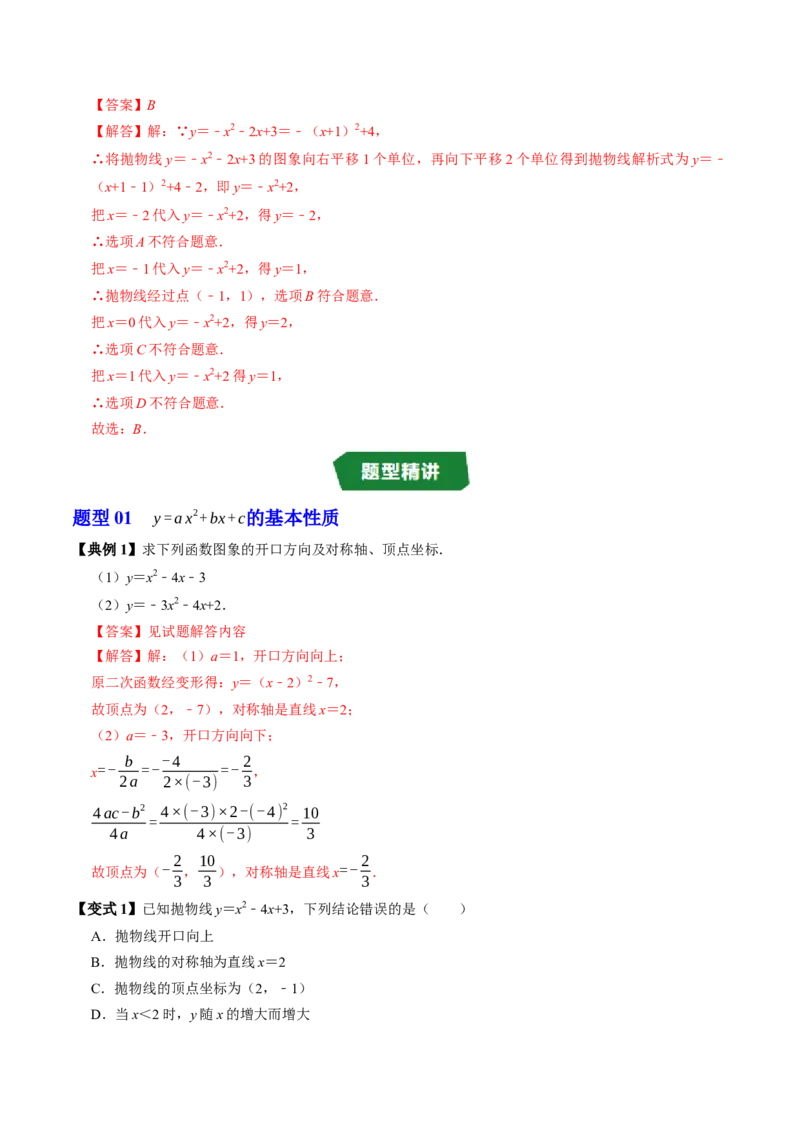 专题22.6二次函数的图象与性质（5）（高效培优讲义）（教师版）_初中数学_九年级数学上册（人教版）_同步讲义-U18_2026版