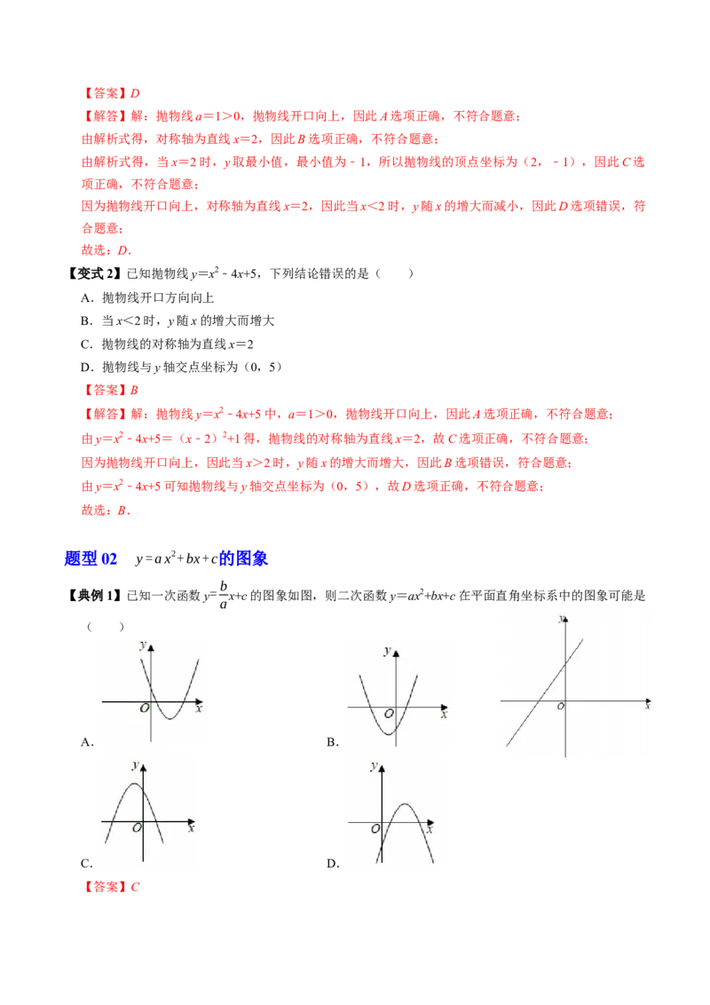 专题22.6二次函数的图象与性质（5）（高效培优讲义）（教师版）_初中数学_九年级数学上册（人教版）_同步讲义-U18_2026版