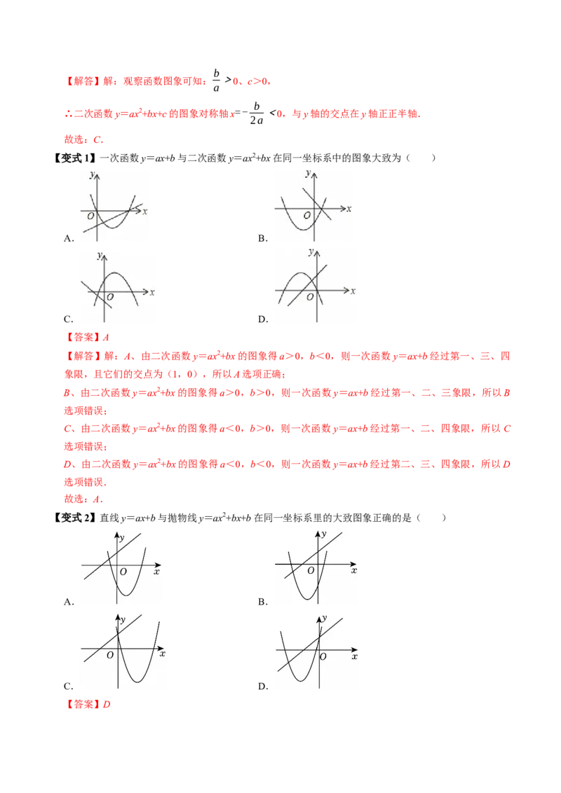专题22.6二次函数的图象与性质（5）（高效培优讲义）（教师版）_初中数学_九年级数学上册（人教版）_同步讲义-U18_2026版