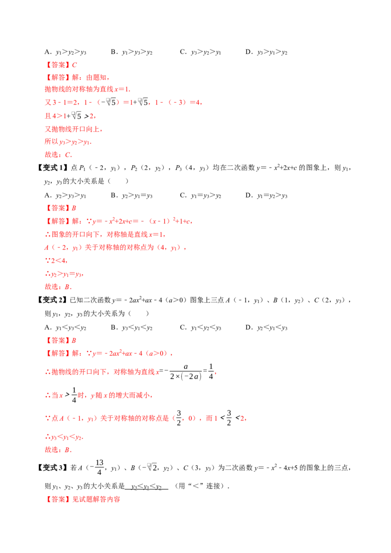专题22.6二次函数的图象与性质（5）（高效培优讲义）（教师版）_初中数学_九年级数学上册（人教版）_同步讲义-U18_2026版